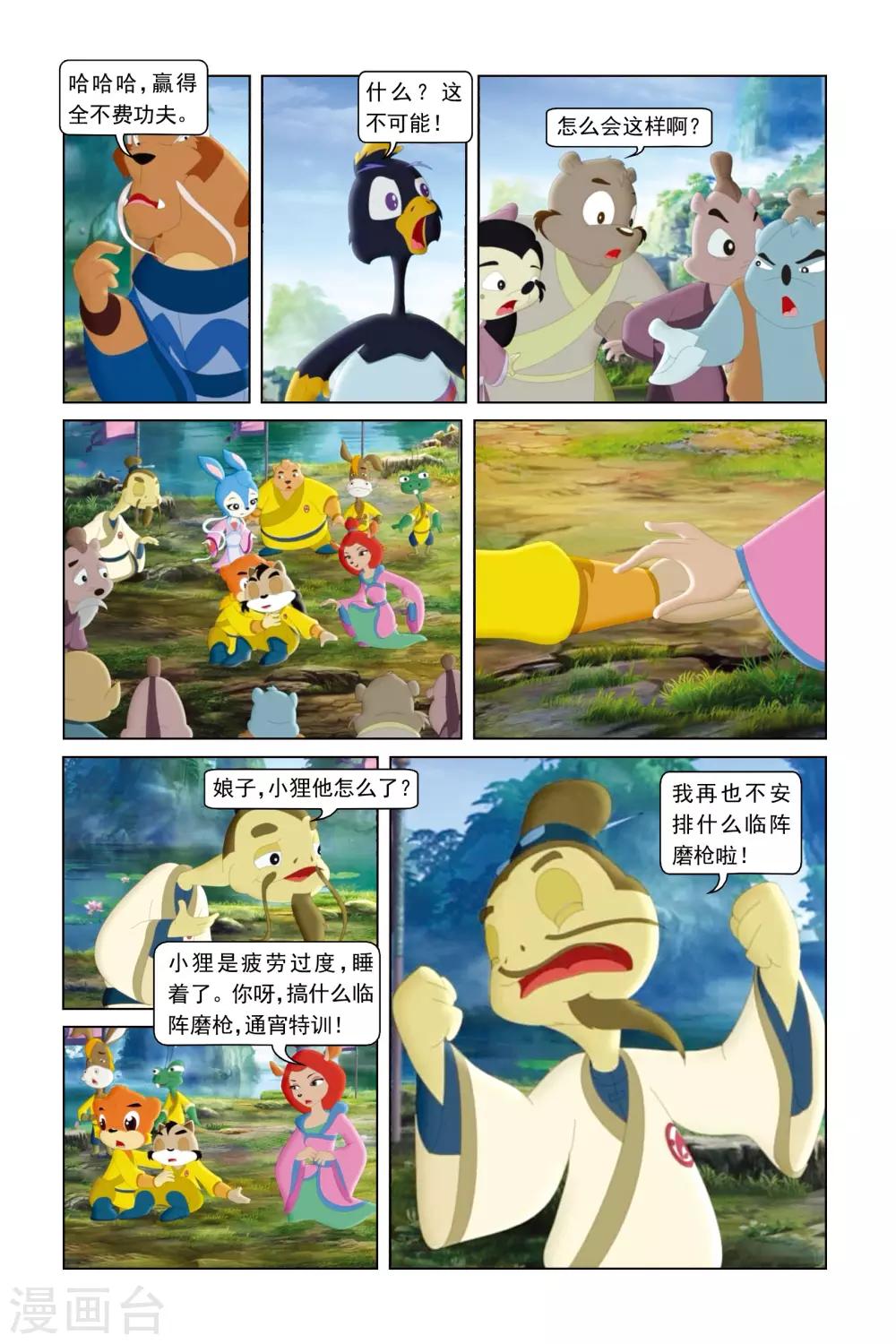 虹貓藍兔勇者歸來 - 第36話 猛虎隊的反擊 - 4