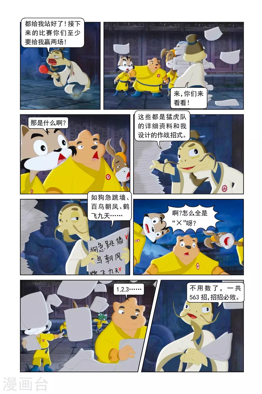 虹貓藍兔勇者歸來 - 第36話 猛虎隊的反擊 - 3