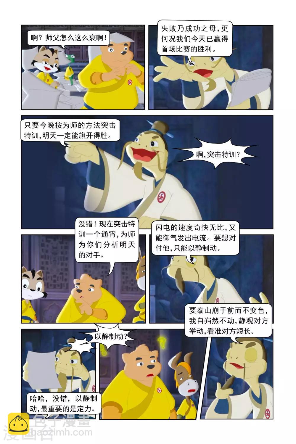 虹貓藍兔勇者歸來 - 第36話 猛虎隊的反擊 - 4