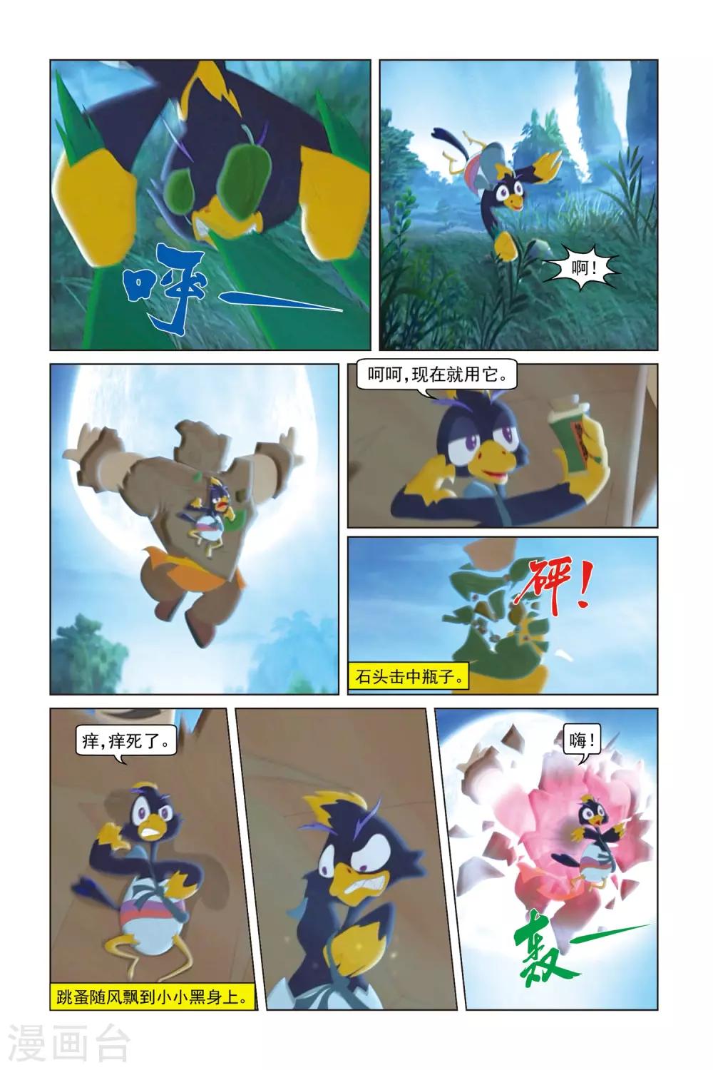 虹貓藍兔勇者歸來 - 第38話 神獸保護 - 2