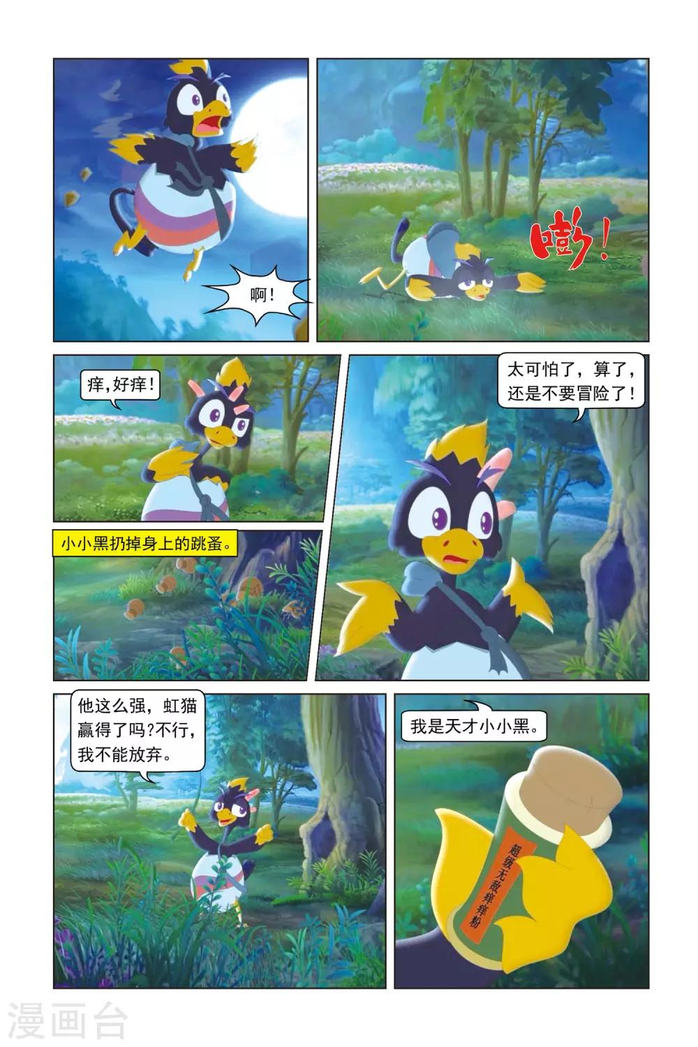 虹貓藍兔勇者歸來 - 第38話 神獸保護 - 3