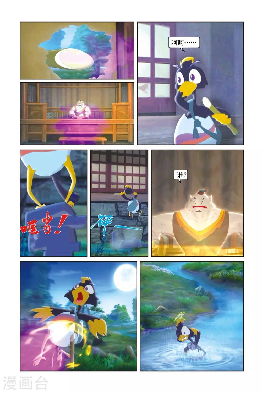 虹貓藍兔勇者歸來 - 第38話 神獸保護 - 1