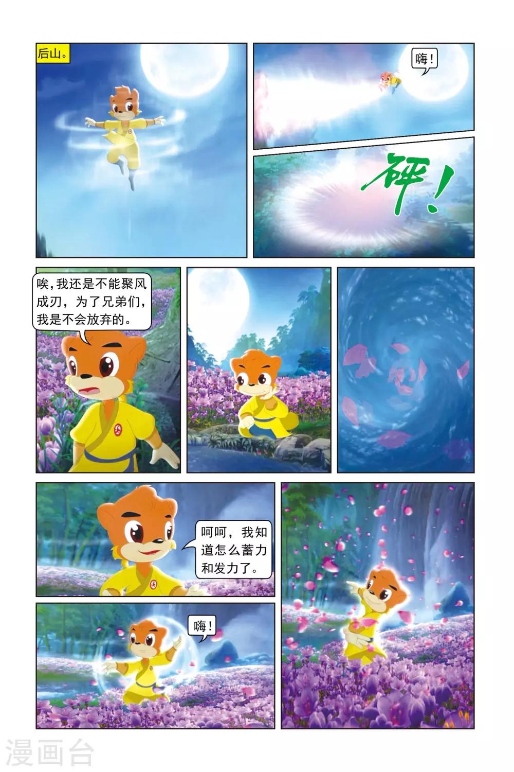 虹貓藍兔勇者歸來 - 第38話 神獸保護 - 2