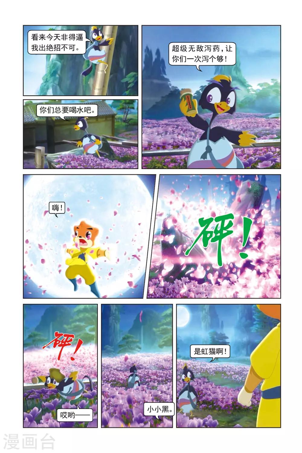 虹貓藍兔勇者歸來 - 第38話 神獸保護 - 3