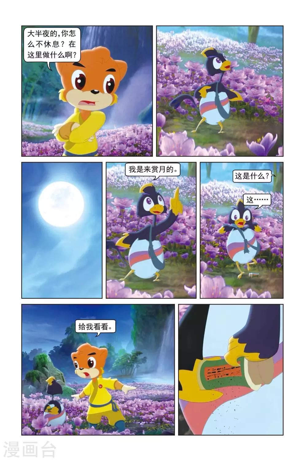 虹貓藍兔勇者歸來 - 第38話 神獸保護 - 4