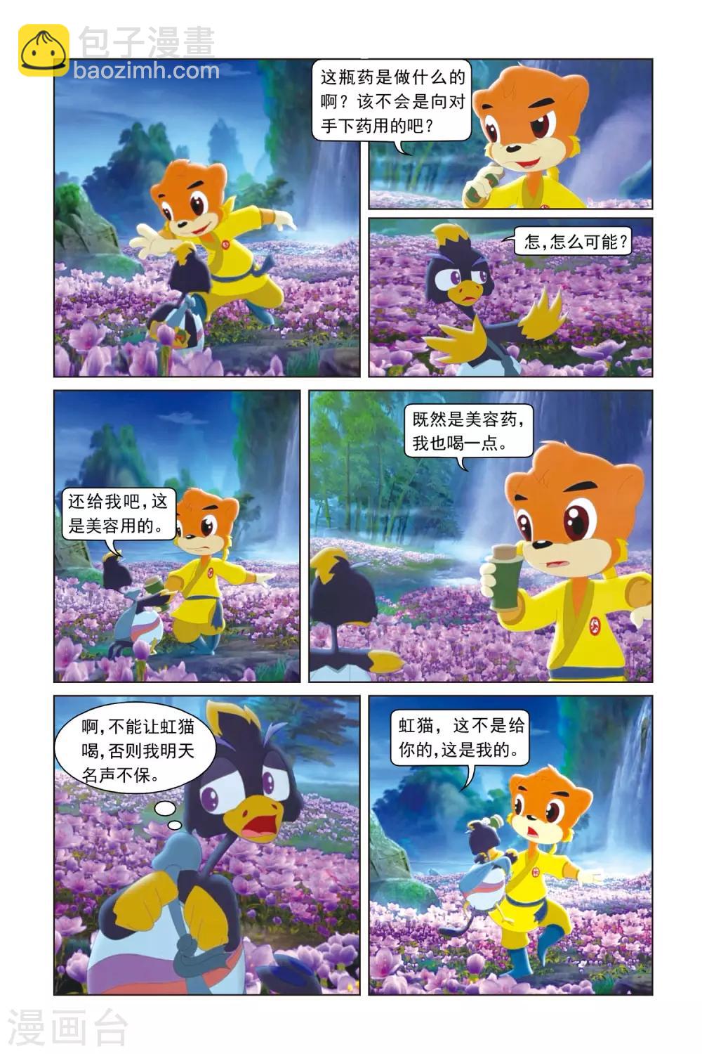 虹貓藍兔勇者歸來 - 第38話 神獸保護 - 1