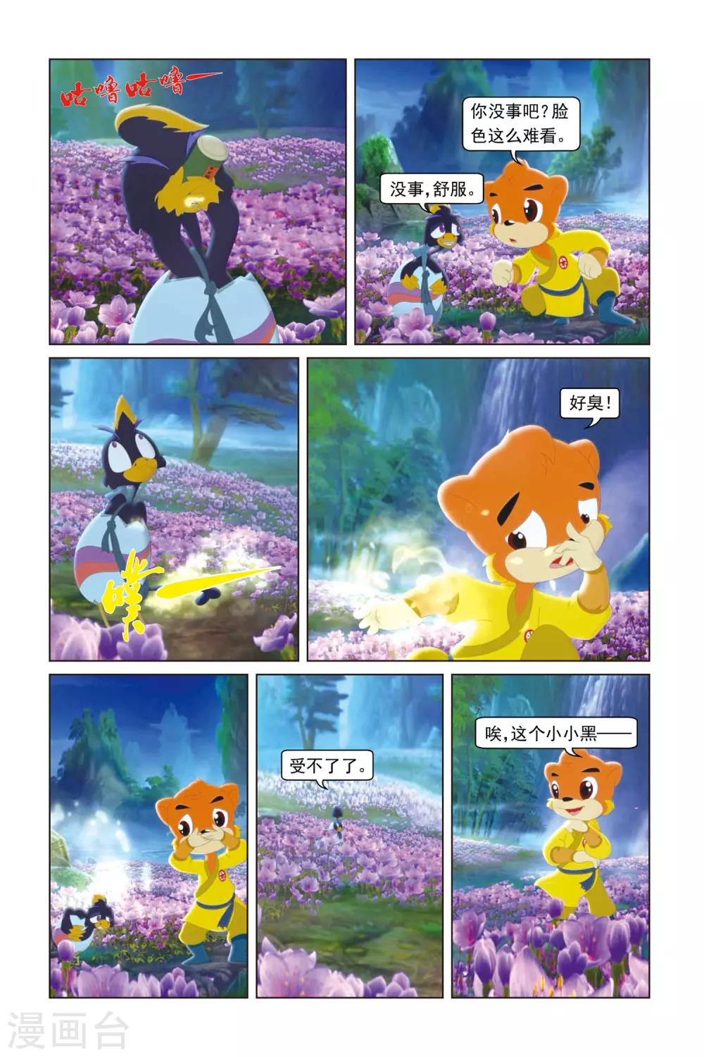 虹貓藍兔勇者歸來 - 第38話 神獸保護 - 2