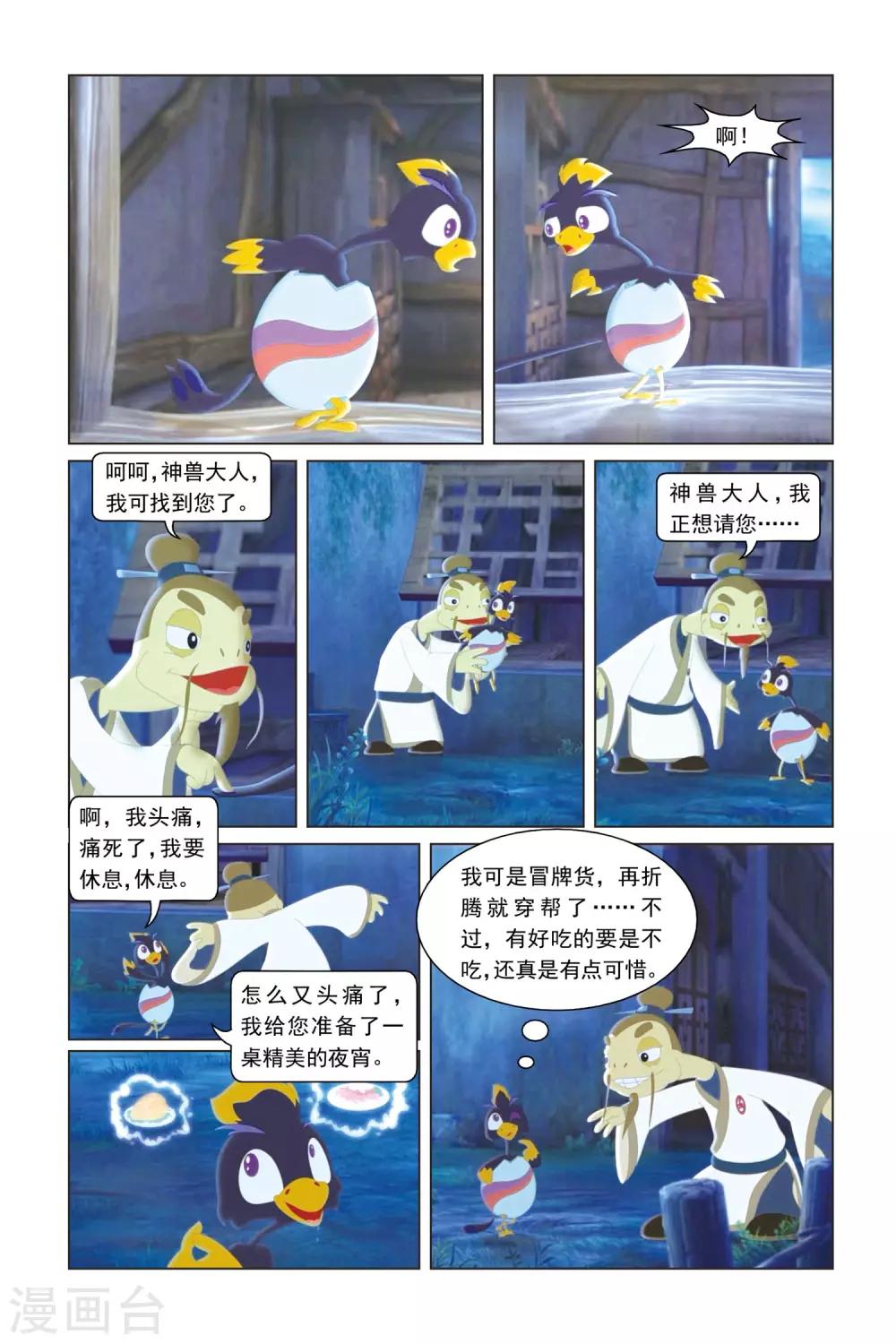 虹貓藍兔勇者歸來 - 第38話 神獸保護 - 3