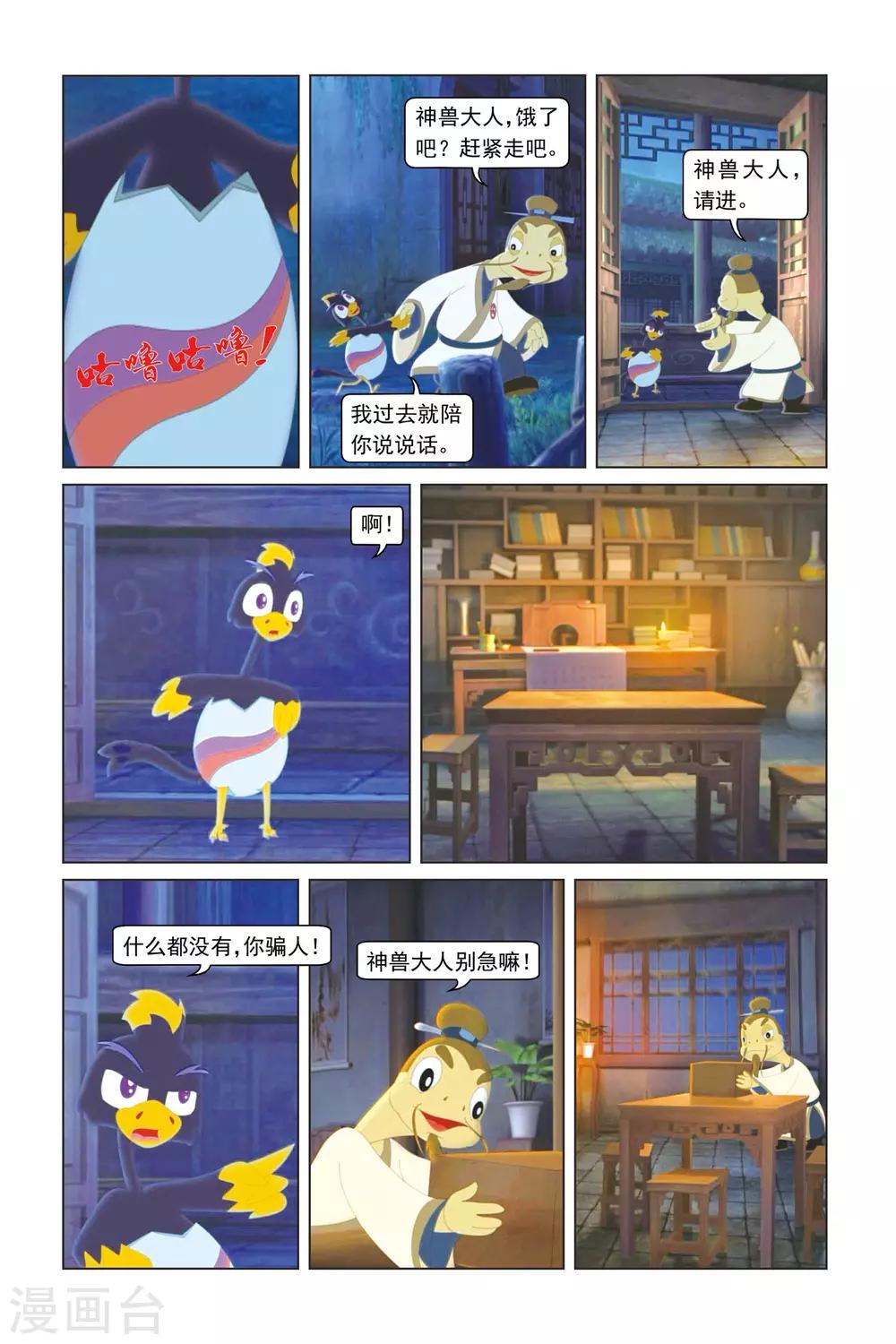 虹貓藍兔勇者歸來 - 第38話 神獸保護 - 4