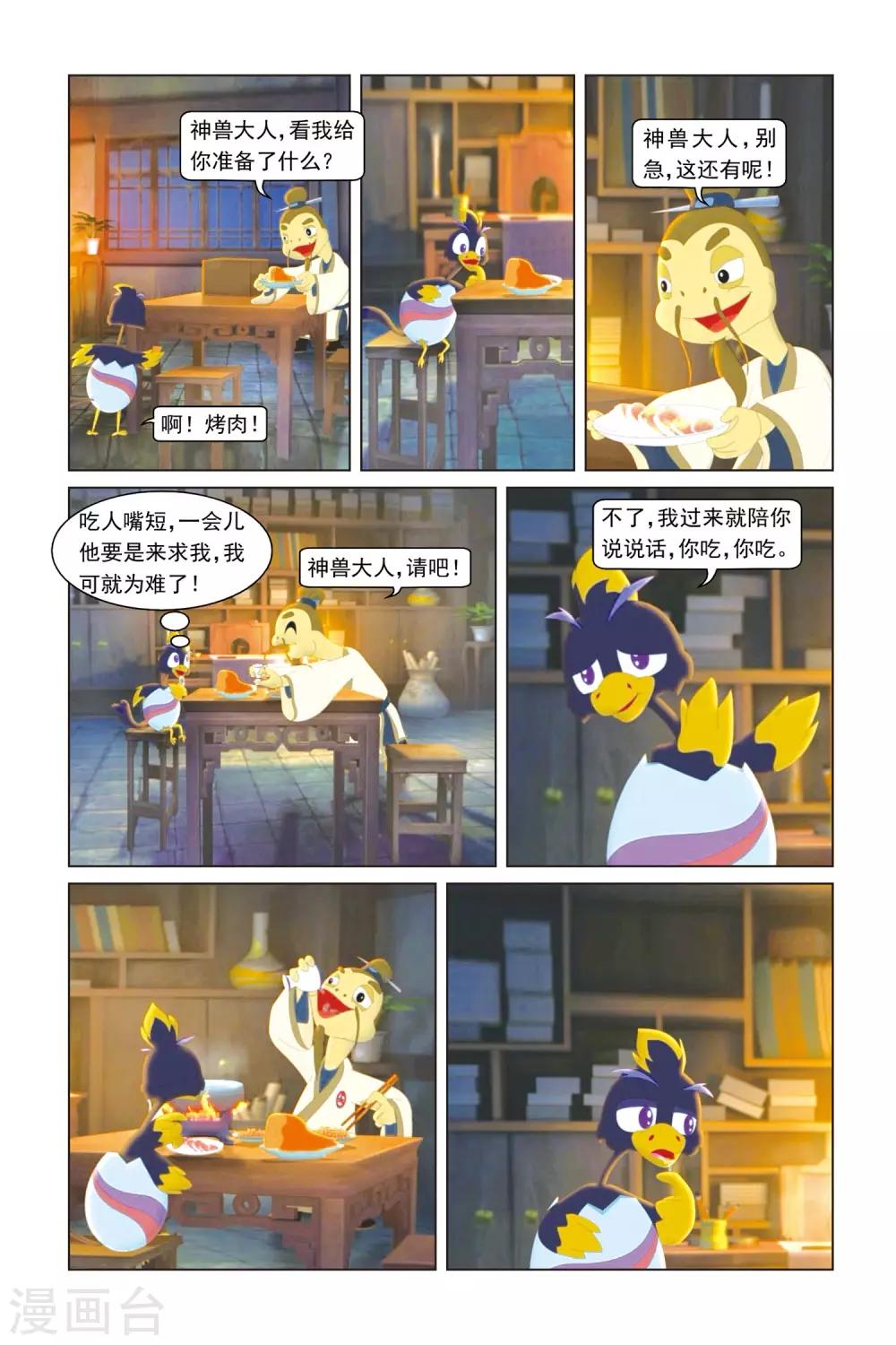 虹貓藍兔勇者歸來 - 第38話 神獸保護 - 1