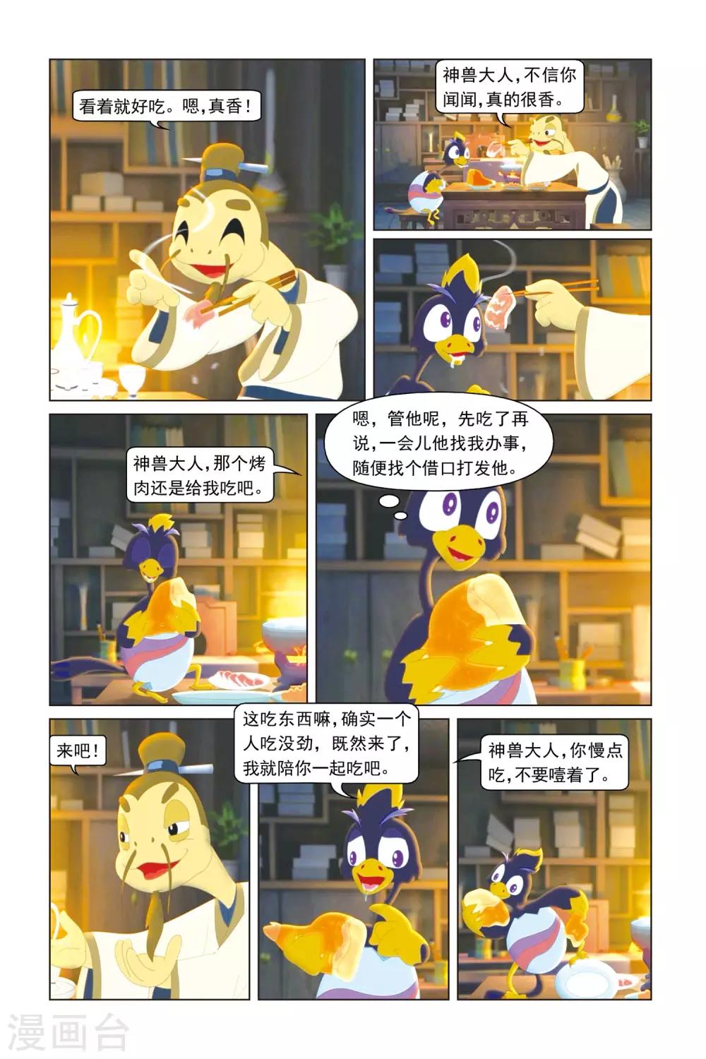 虹貓藍兔勇者歸來 - 第38話 神獸保護 - 2