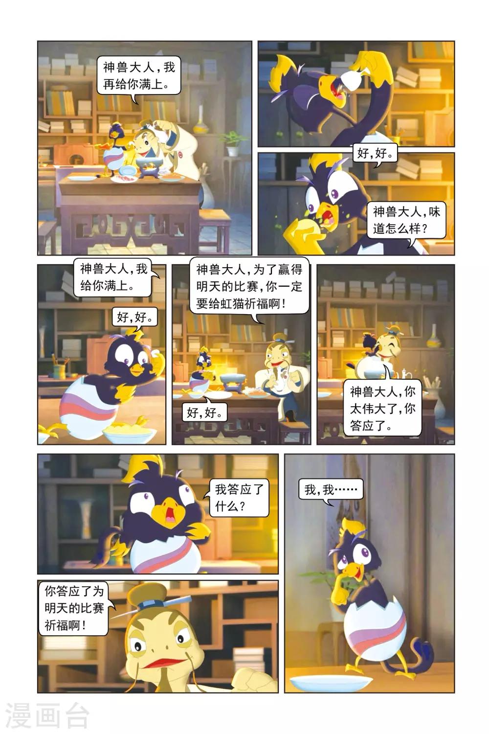 虹貓藍兔勇者歸來 - 第38話 神獸保護 - 3