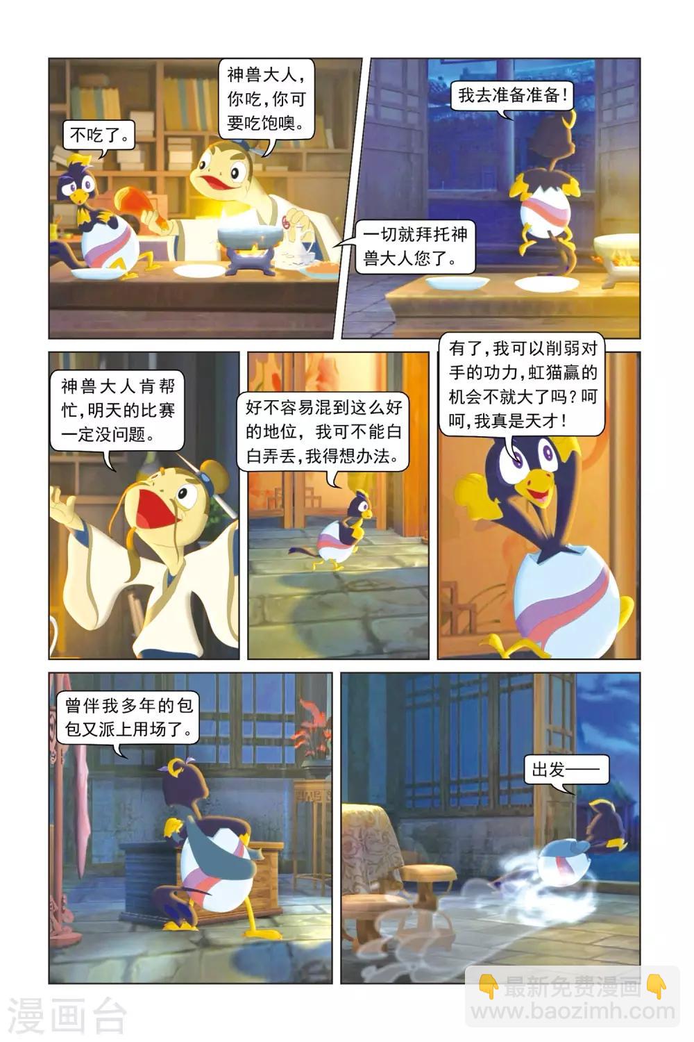 虹貓藍兔勇者歸來 - 第38話 神獸保護 - 4