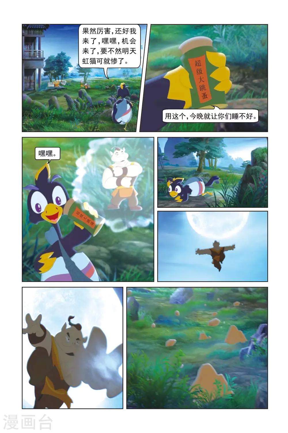 虹貓藍兔勇者歸來 - 第38話 神獸保護 - 1