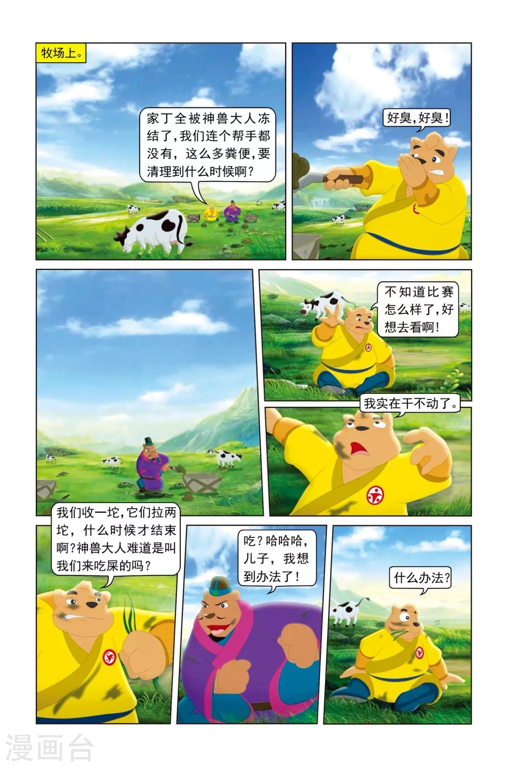 第40话 艰难的对决-第41话