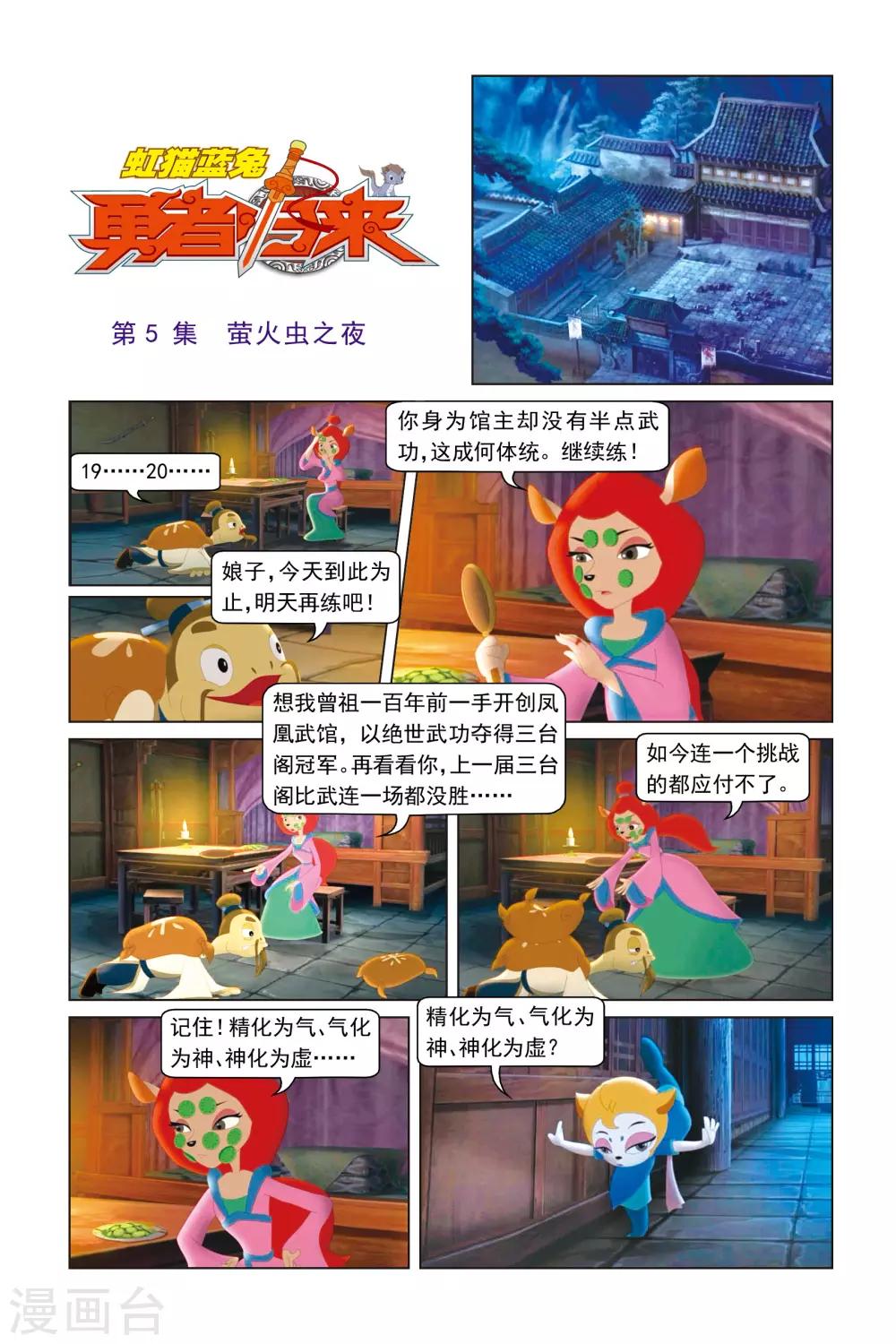 第5话 萤火虫之夜-第5话