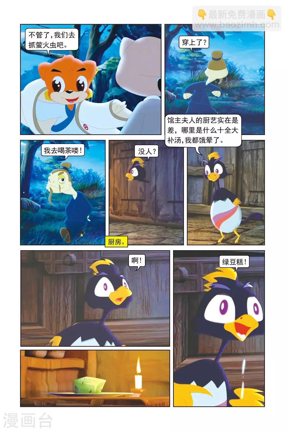 第5话 萤火虫之夜-第5话