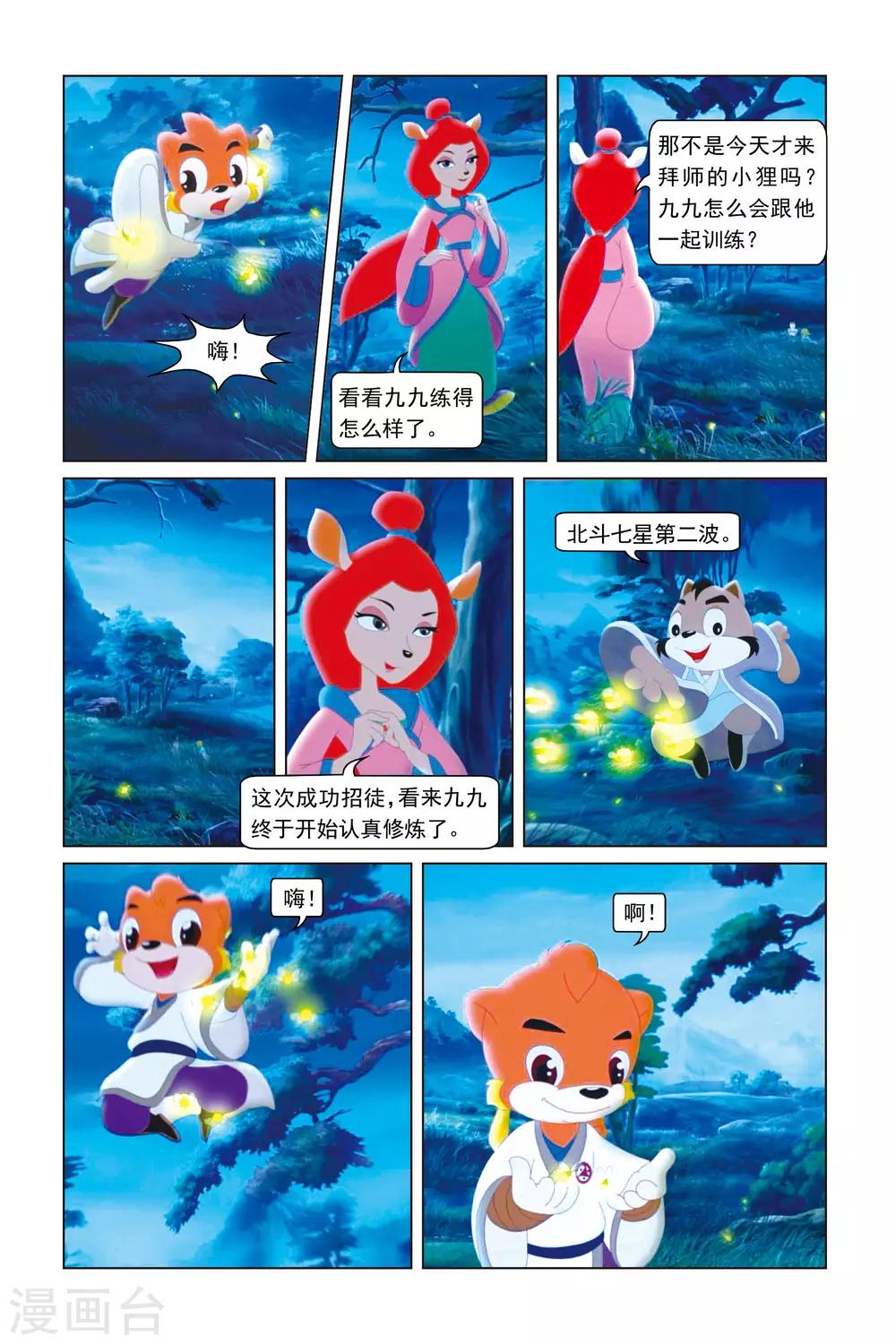 第5话 萤火虫之夜-第5话