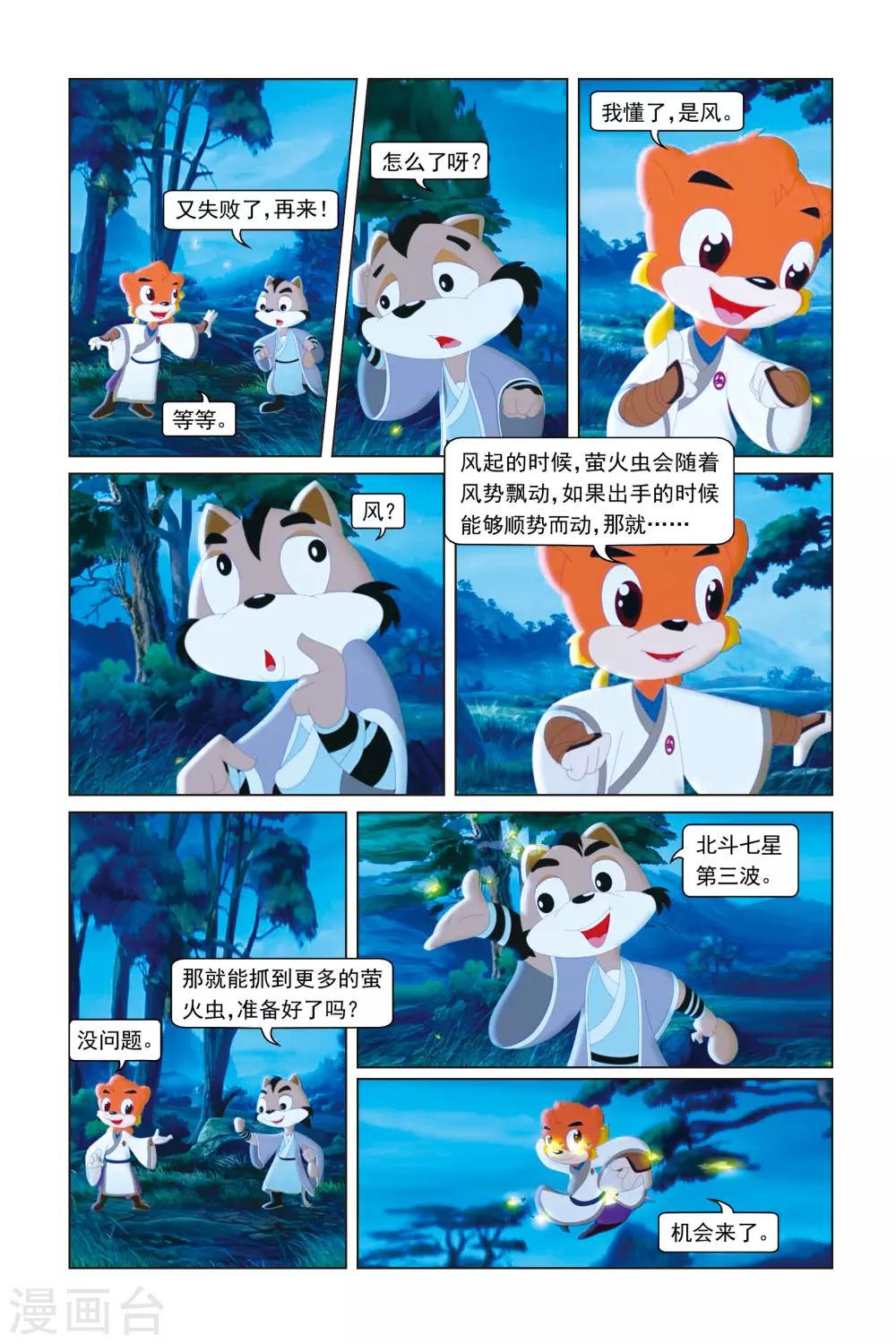 第5话 萤火虫之夜-第5话