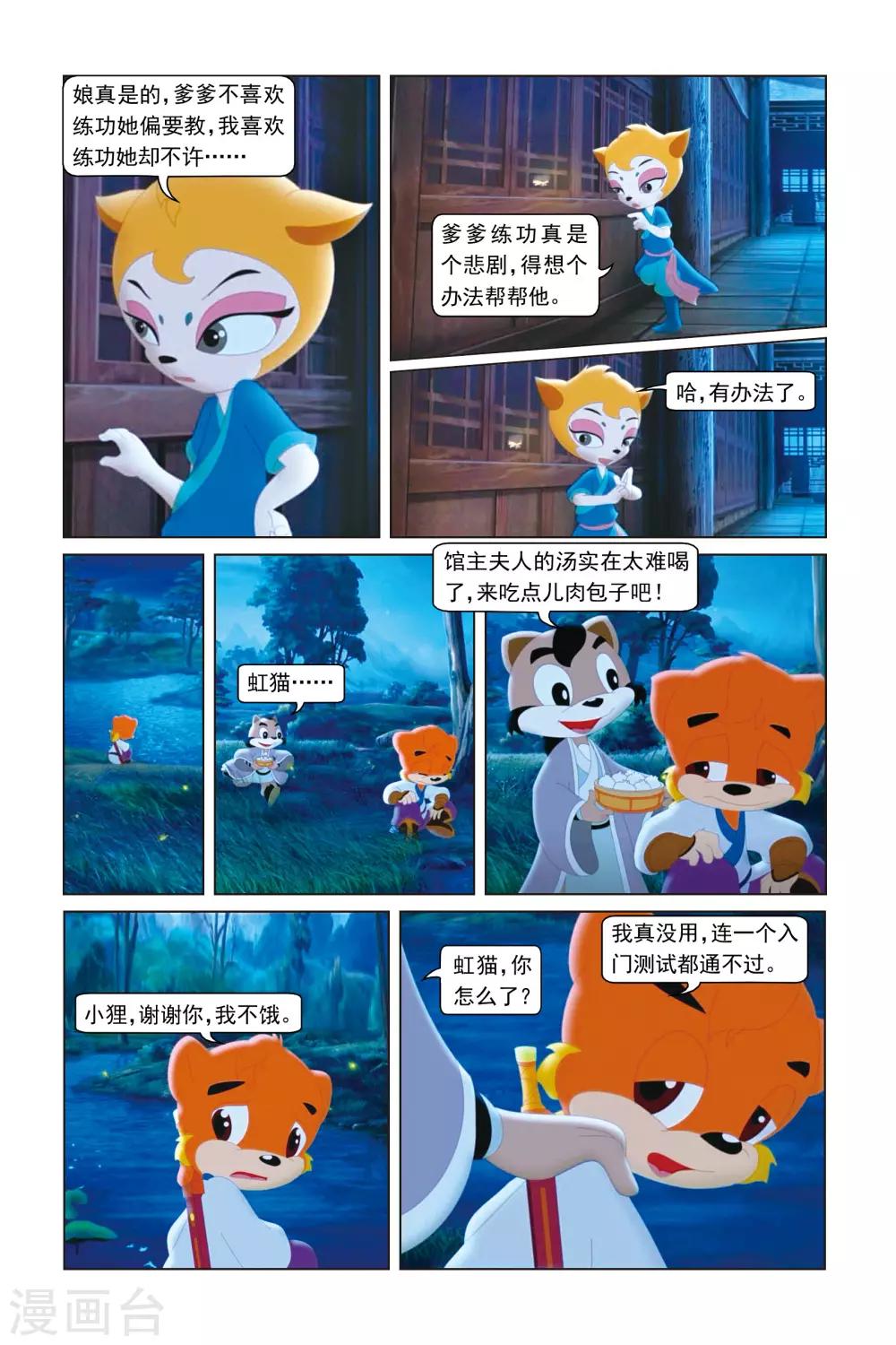 第5话 萤火虫之夜-第5话