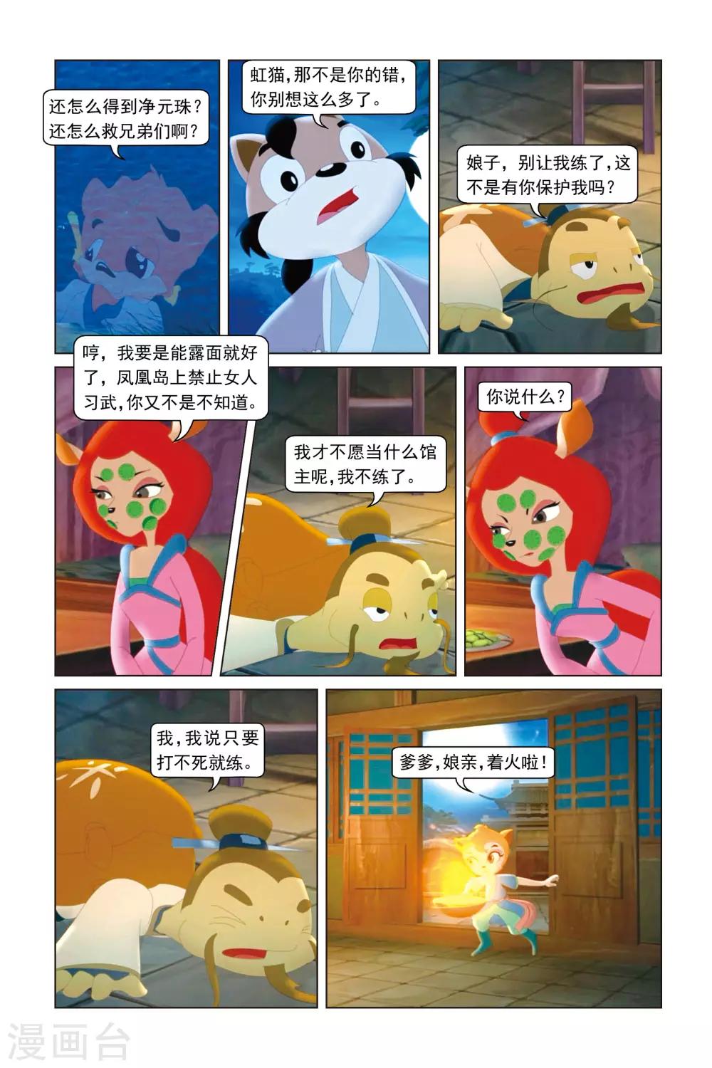 第5话 萤火虫之夜-第5话