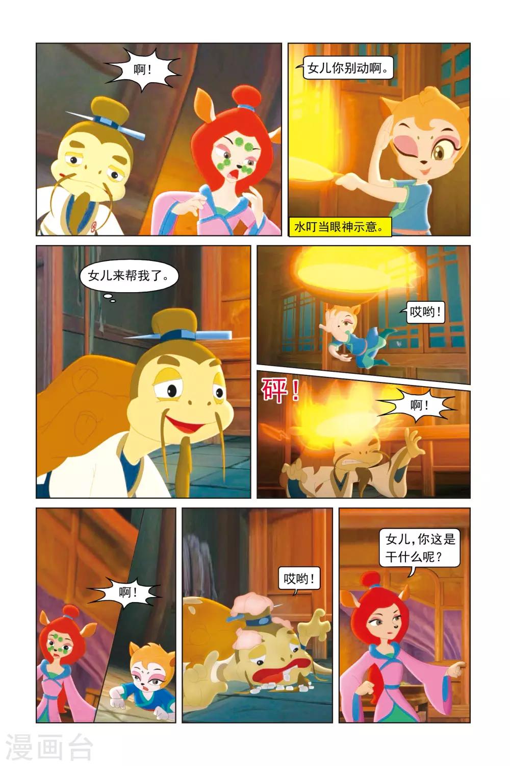 第5话 萤火虫之夜-第5话