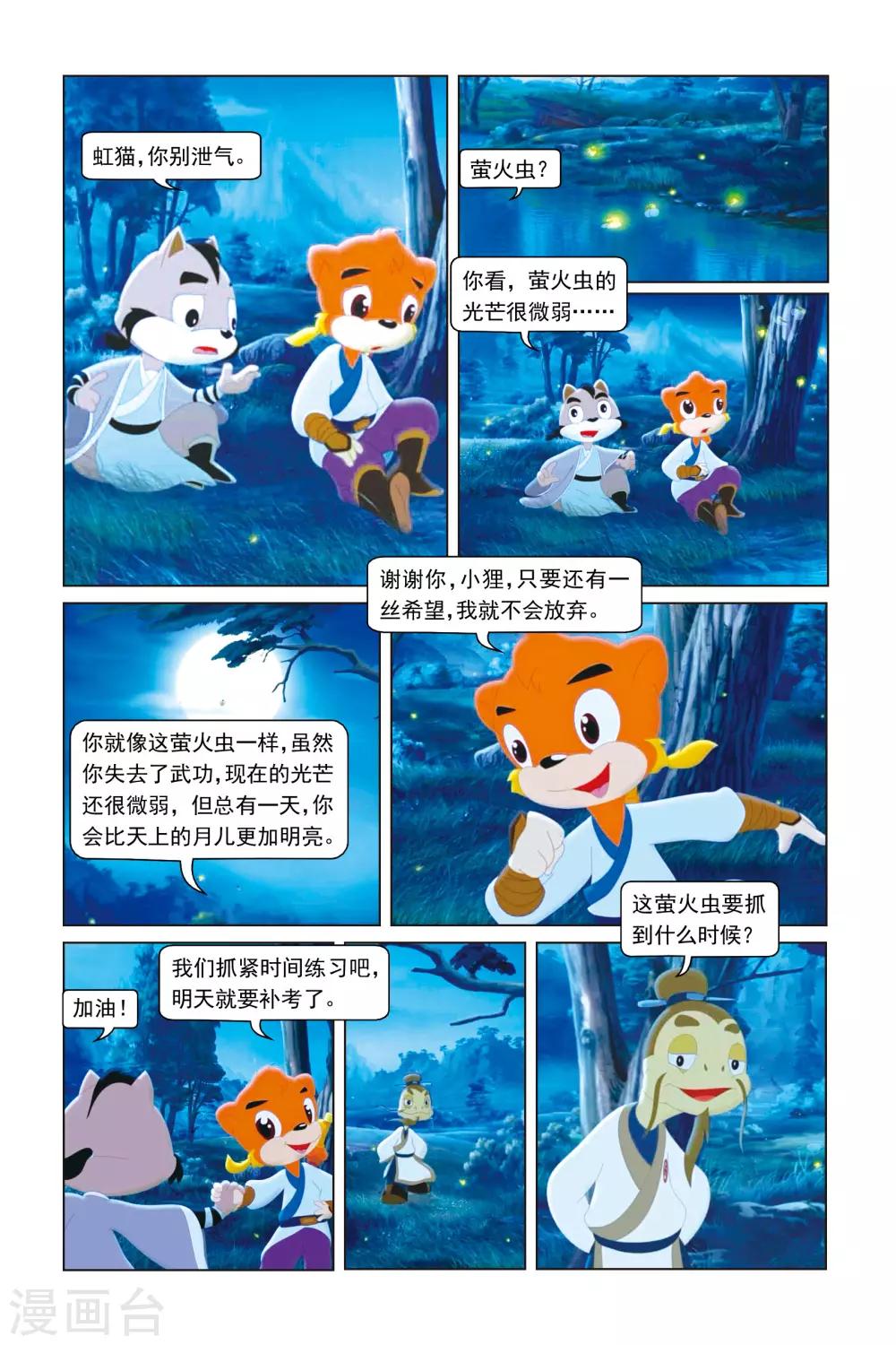 第5话 萤火虫之夜-第5话