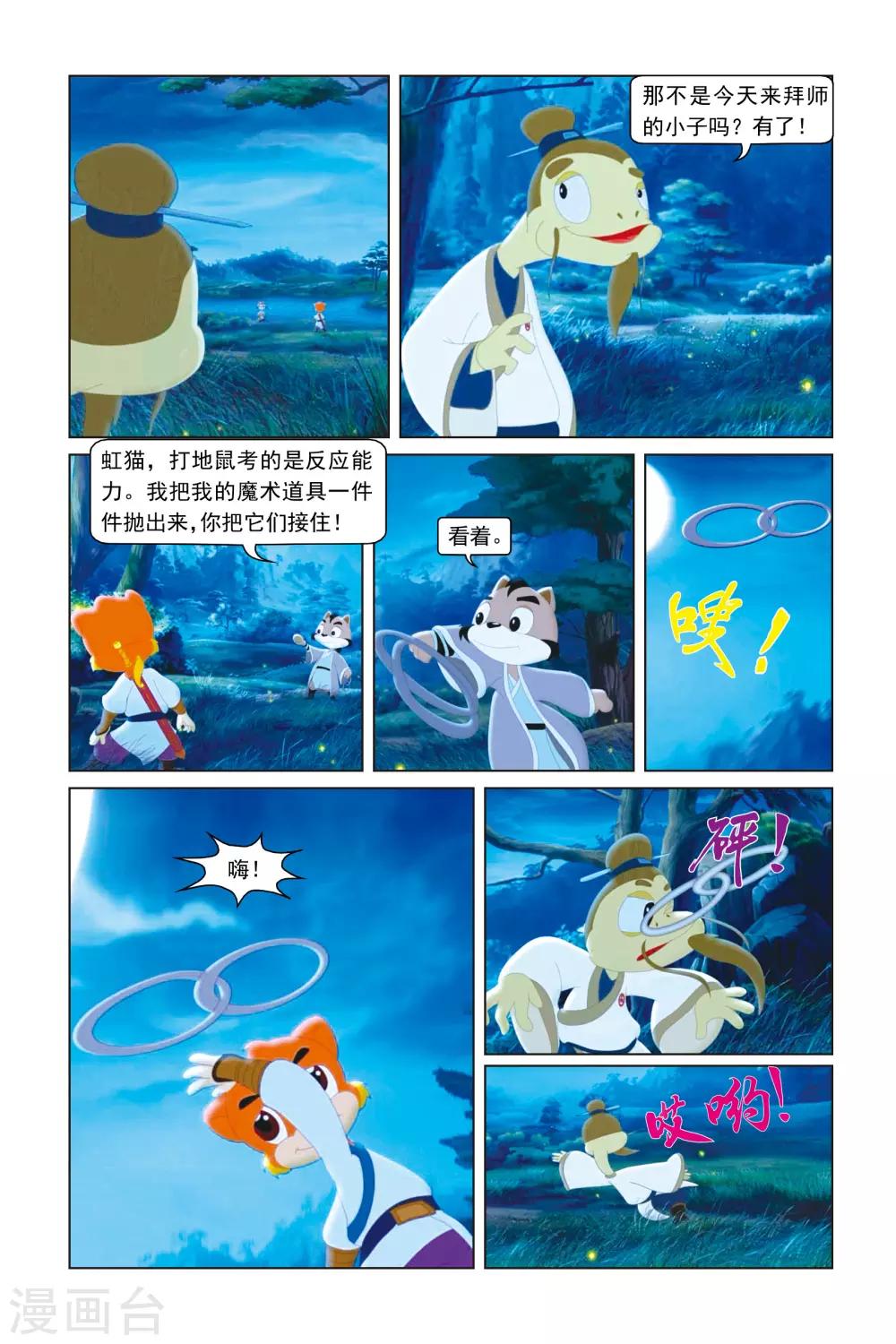 第5话 萤火虫之夜-第5话