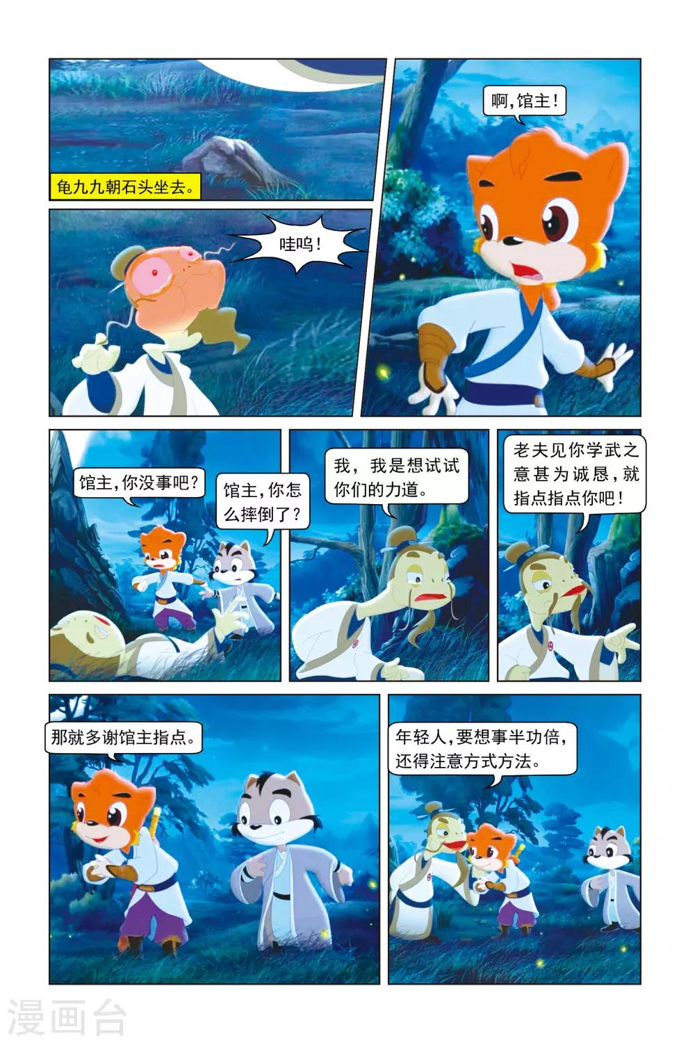 第5话 萤火虫之夜-第5话