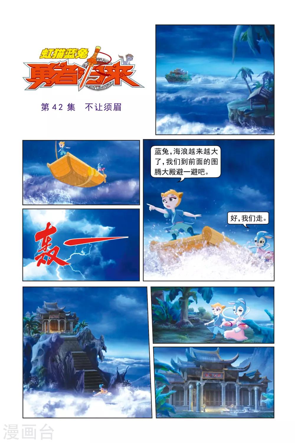 第42话 不让须眉-第43话