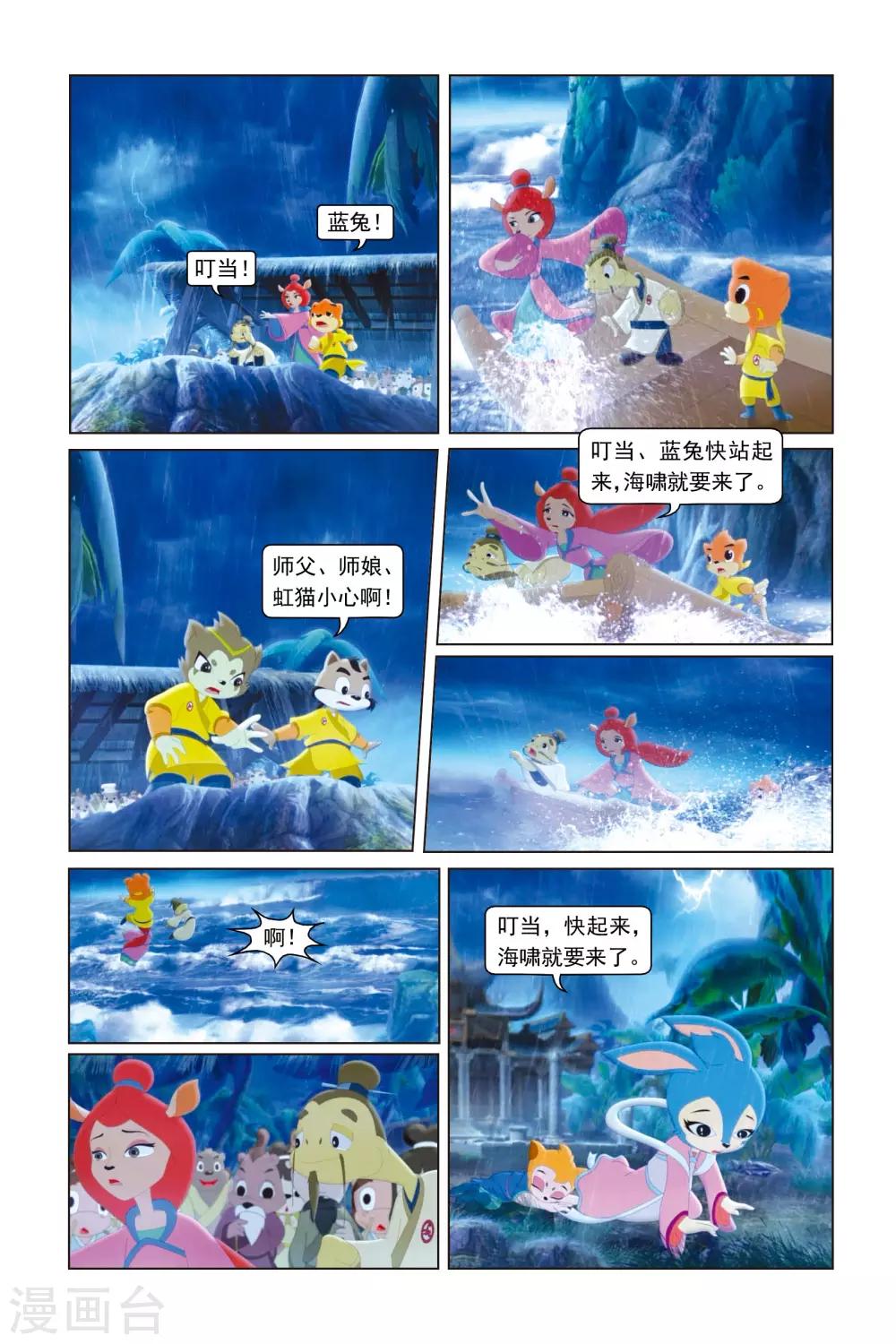 第42话 不让须眉-第43话