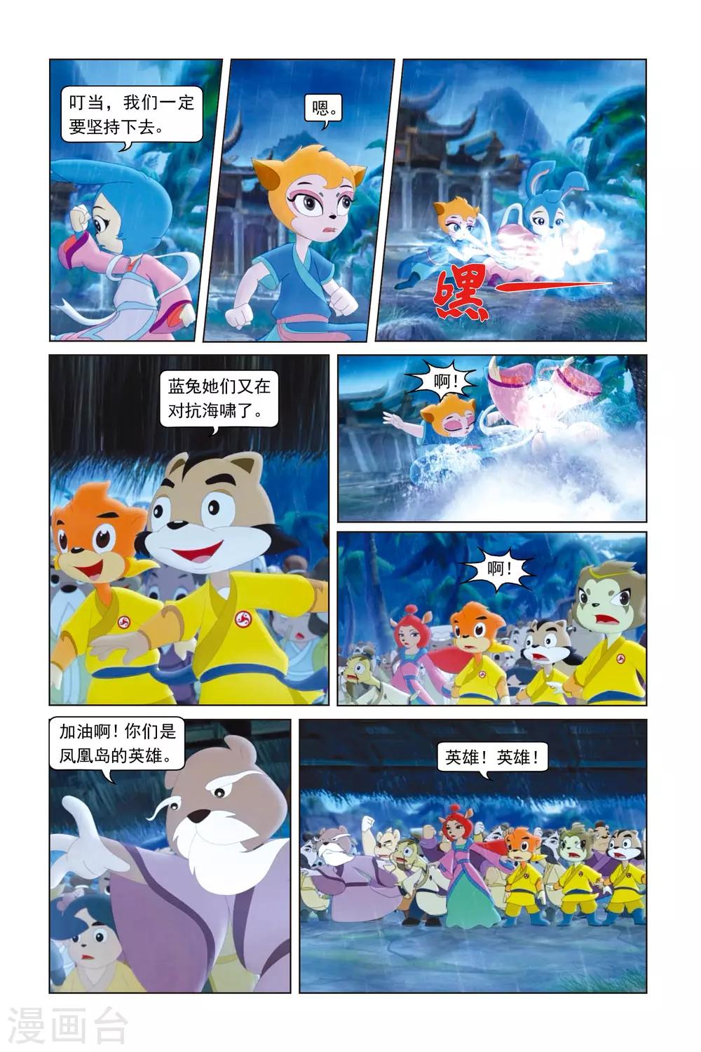 第42话 不让须眉-第43话