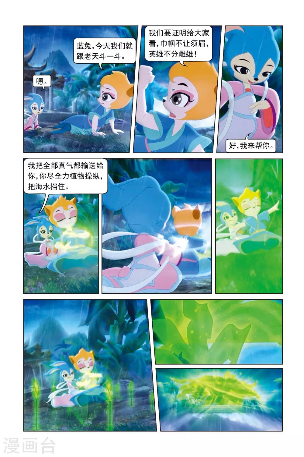 第42话 不让须眉-第43话