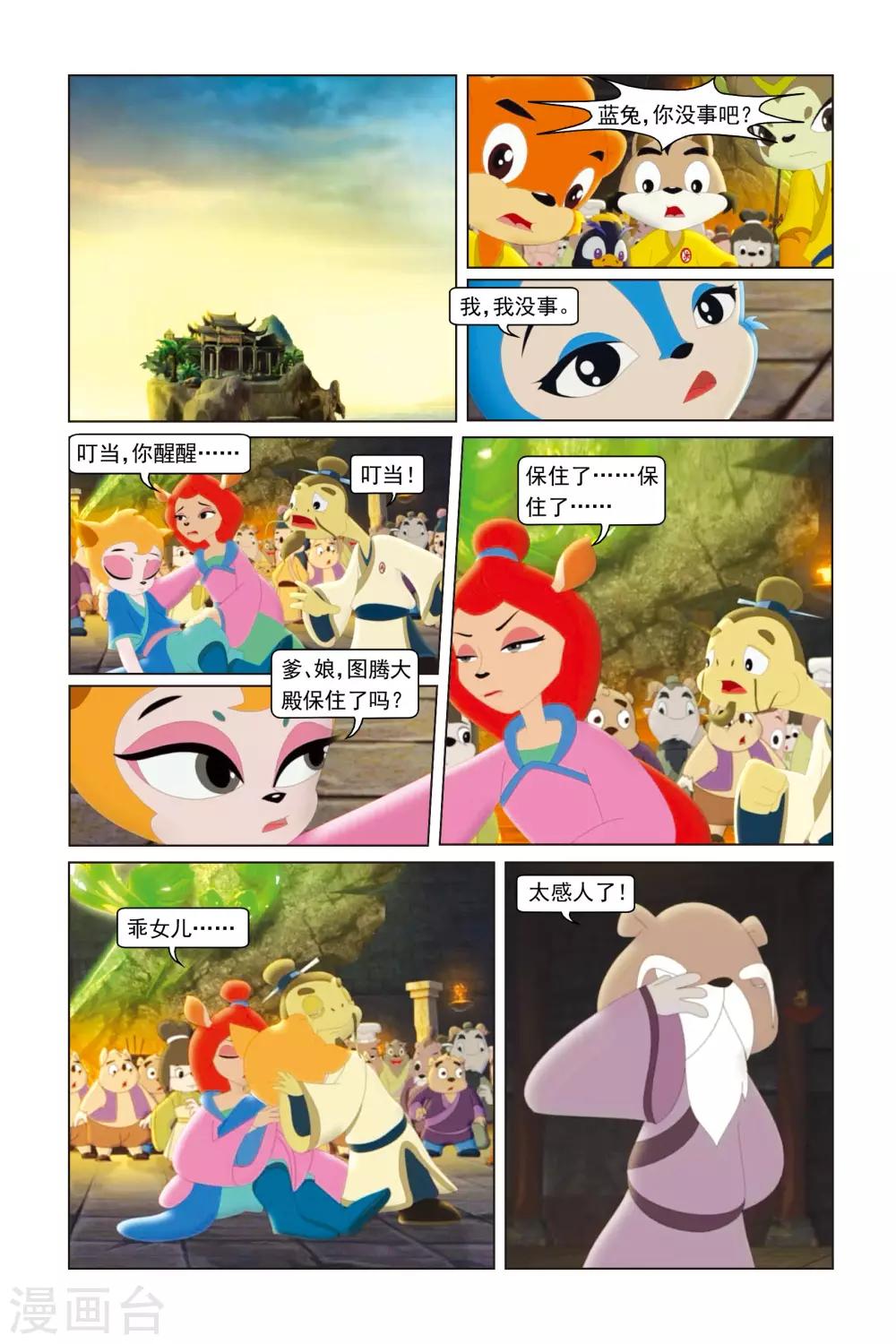 第42话 不让须眉-第43话