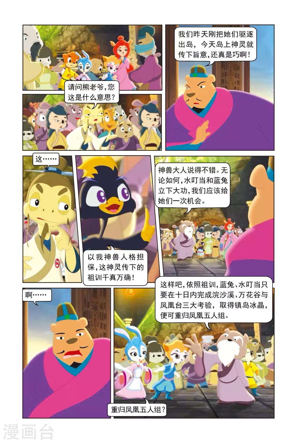 第42话 不让须眉-第43话