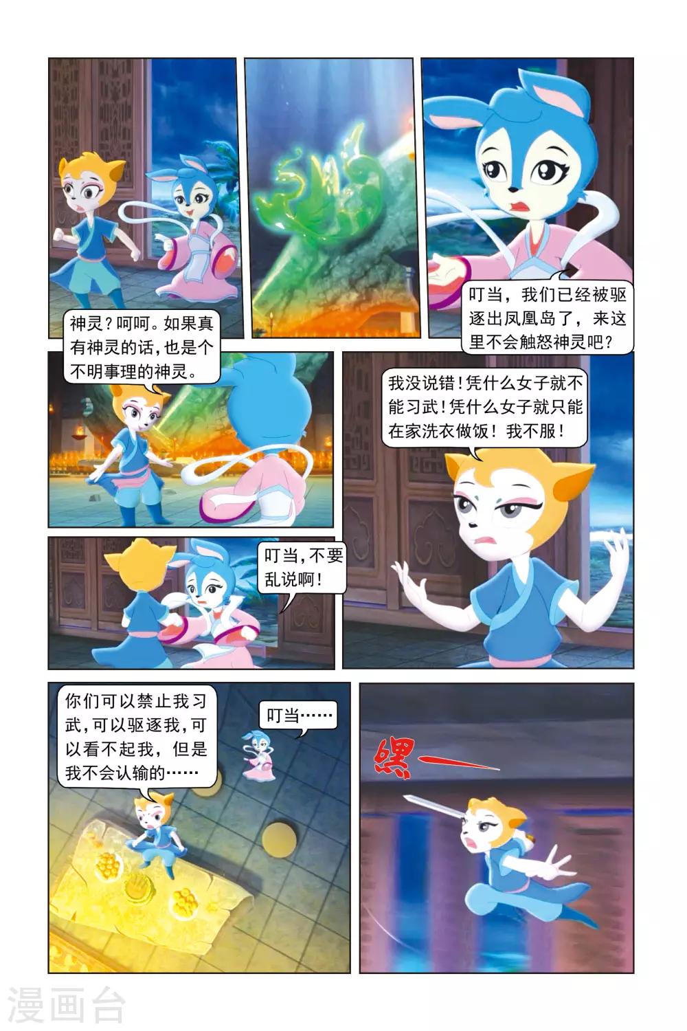 第42话 不让须眉-第43话