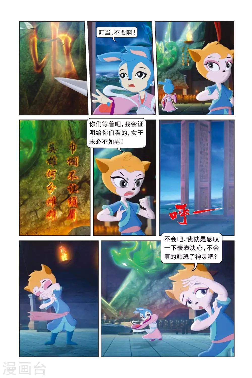 第42话 不让须眉-第43话