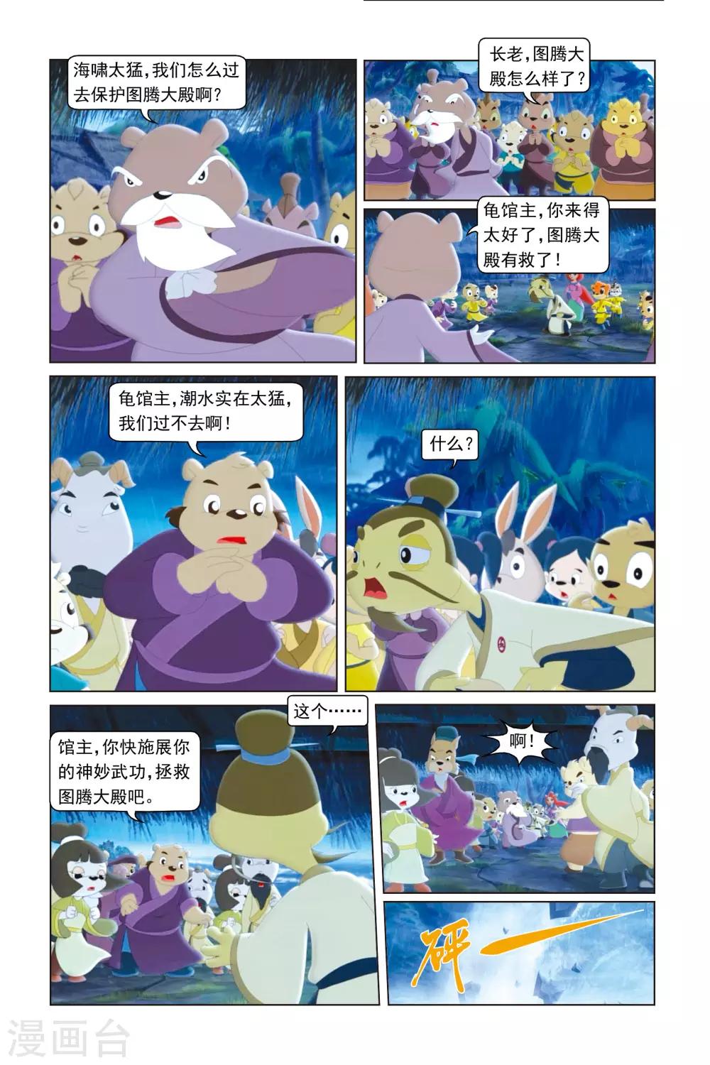 第42话 不让须眉-第43话