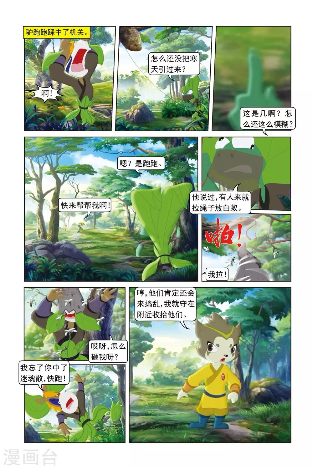 第44话 生死刺绣-第45话