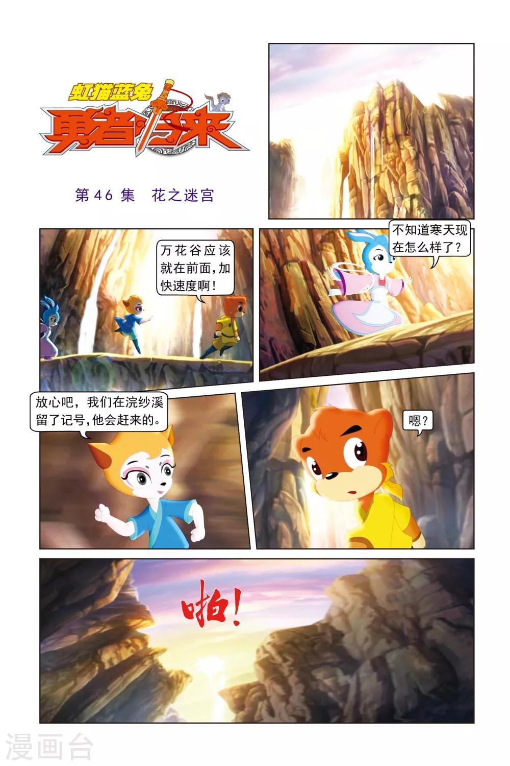 虹貓藍兔勇者歸來 - 第46話 花之迷宮 - 1