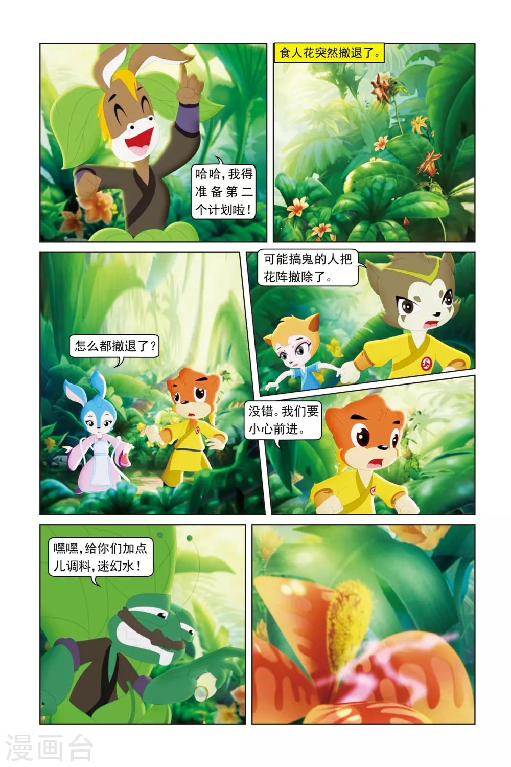 虹貓藍兔勇者歸來 - 第46話 花之迷宮 - 3