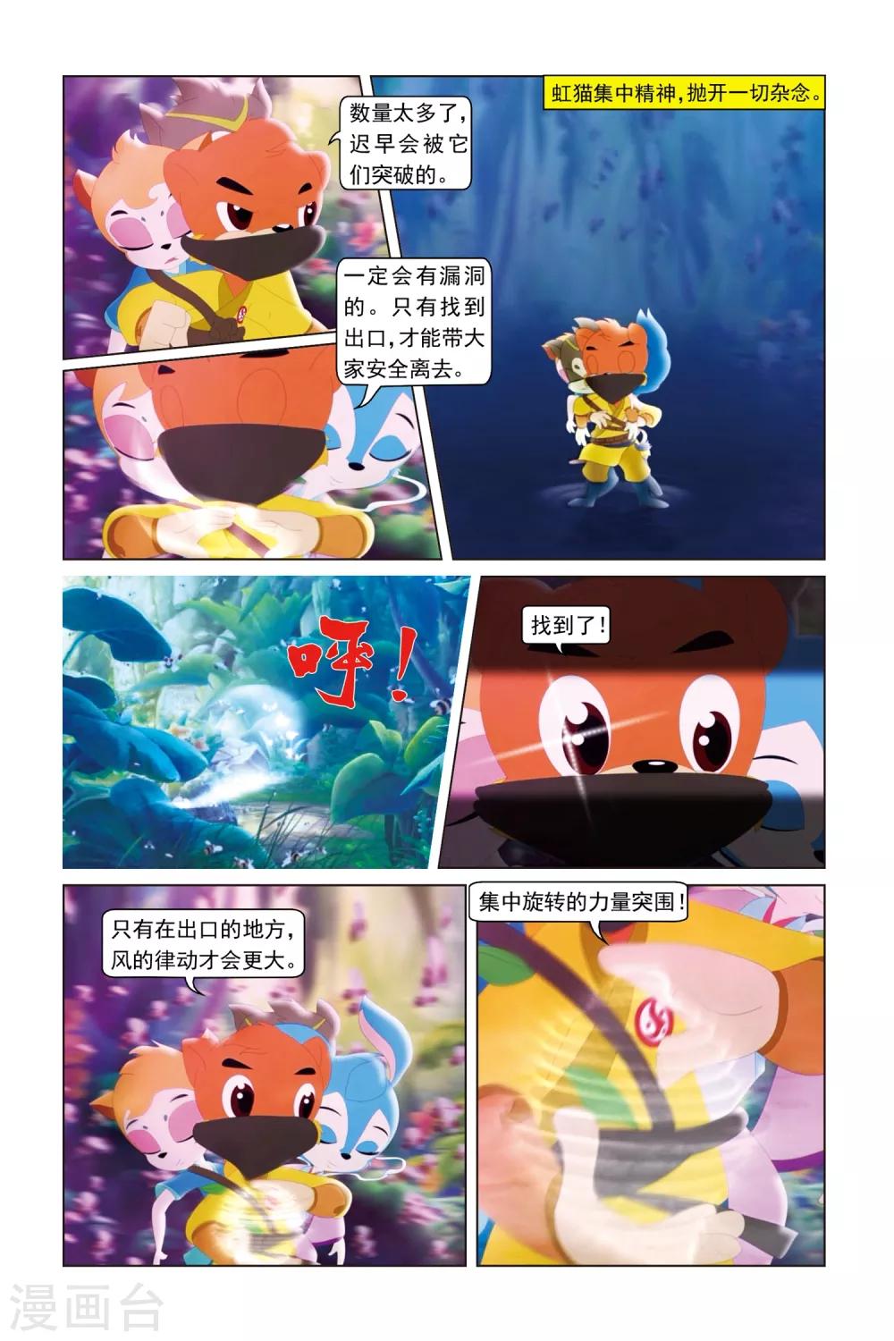 虹貓藍兔勇者歸來 - 第46話 花之迷宮 - 4