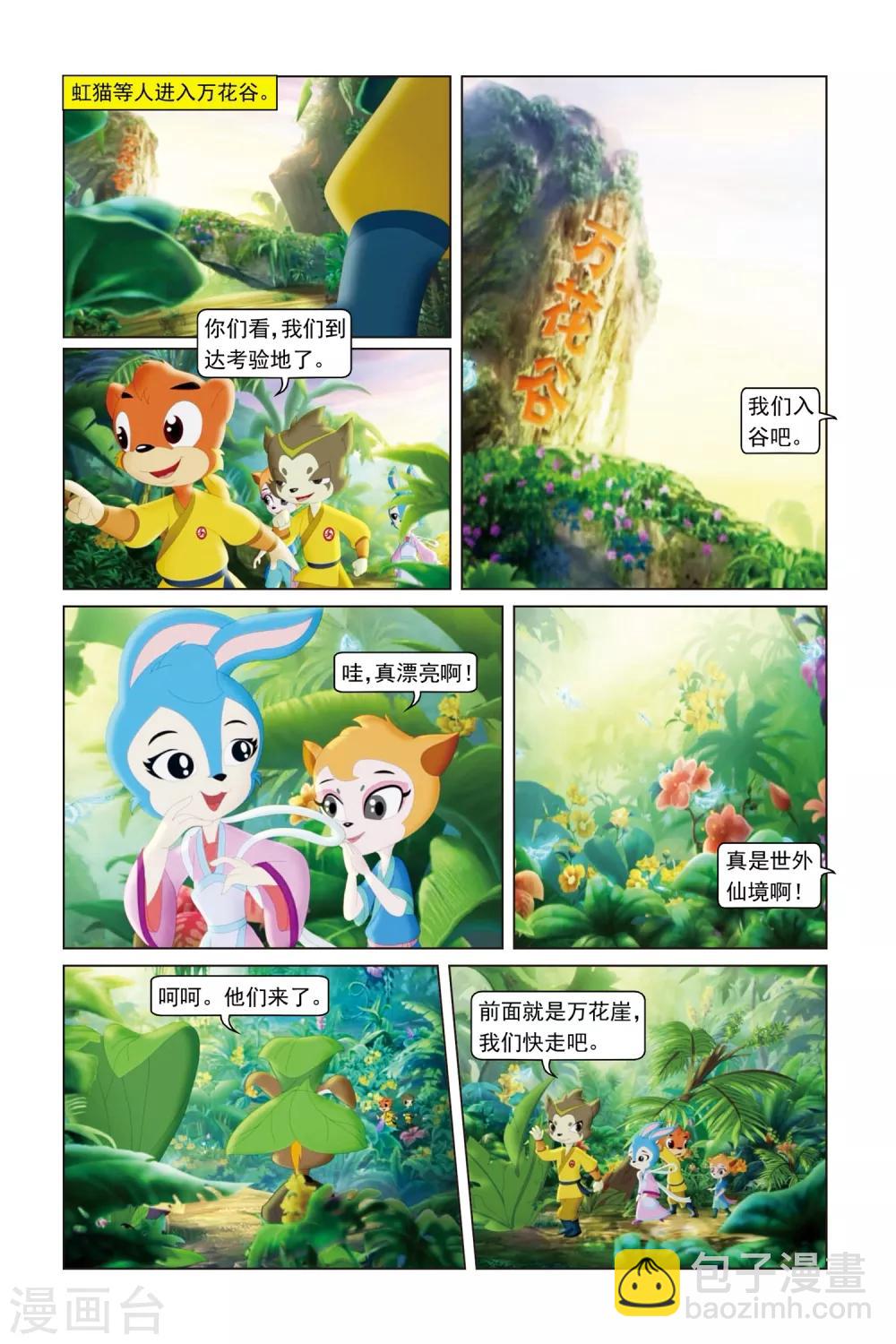 虹貓藍兔勇者歸來 - 第46話 花之迷宮 - 4