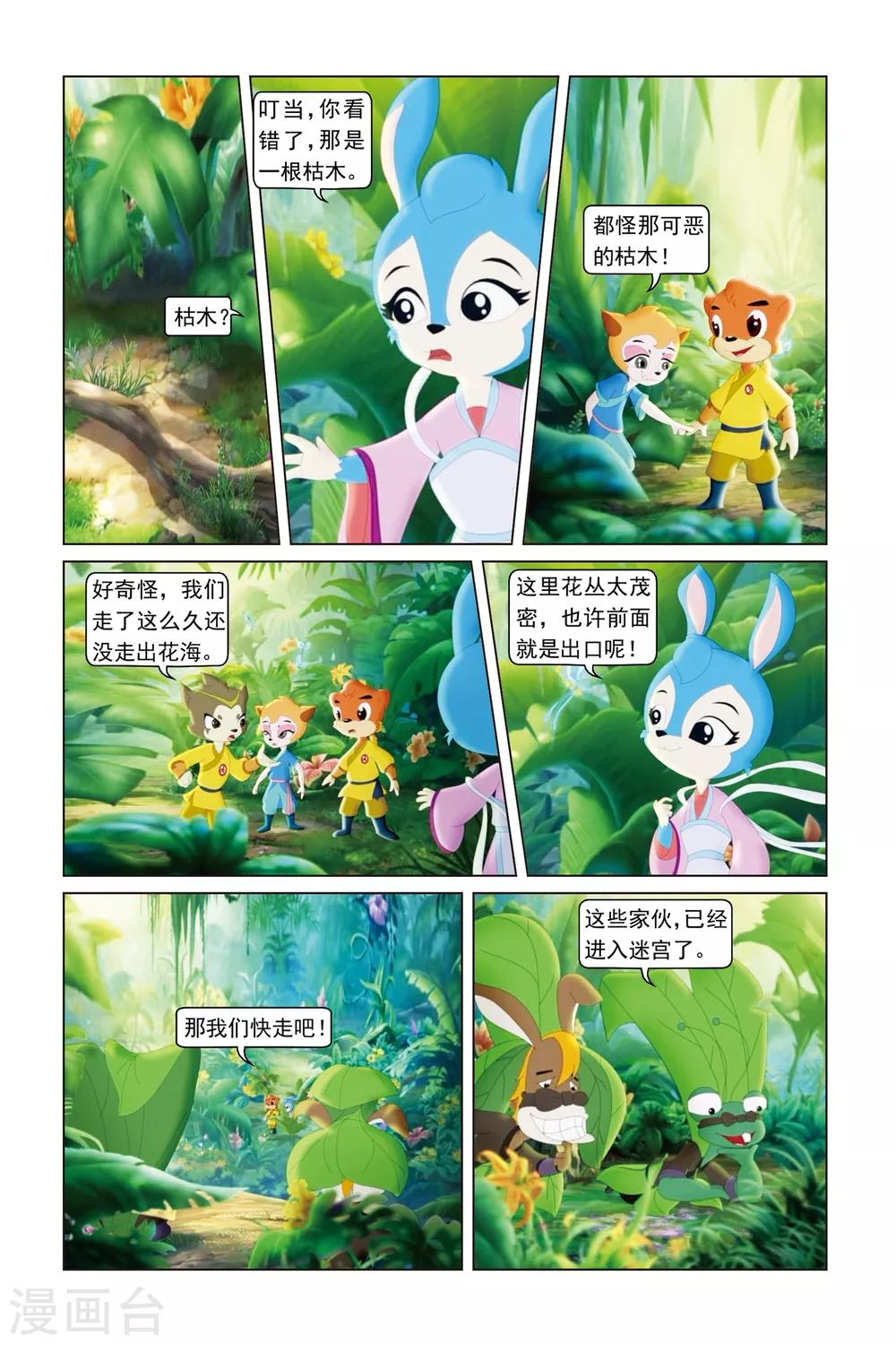 虹貓藍兔勇者歸來 - 第46話 花之迷宮 - 2
