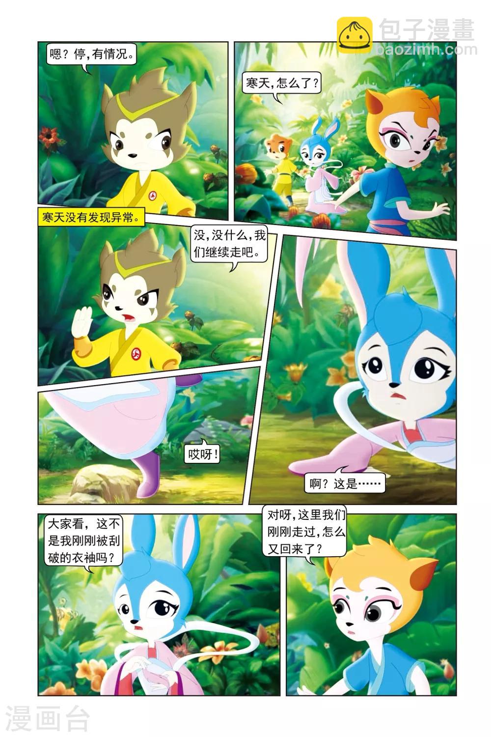 虹貓藍兔勇者歸來 - 第46話 花之迷宮 - 3