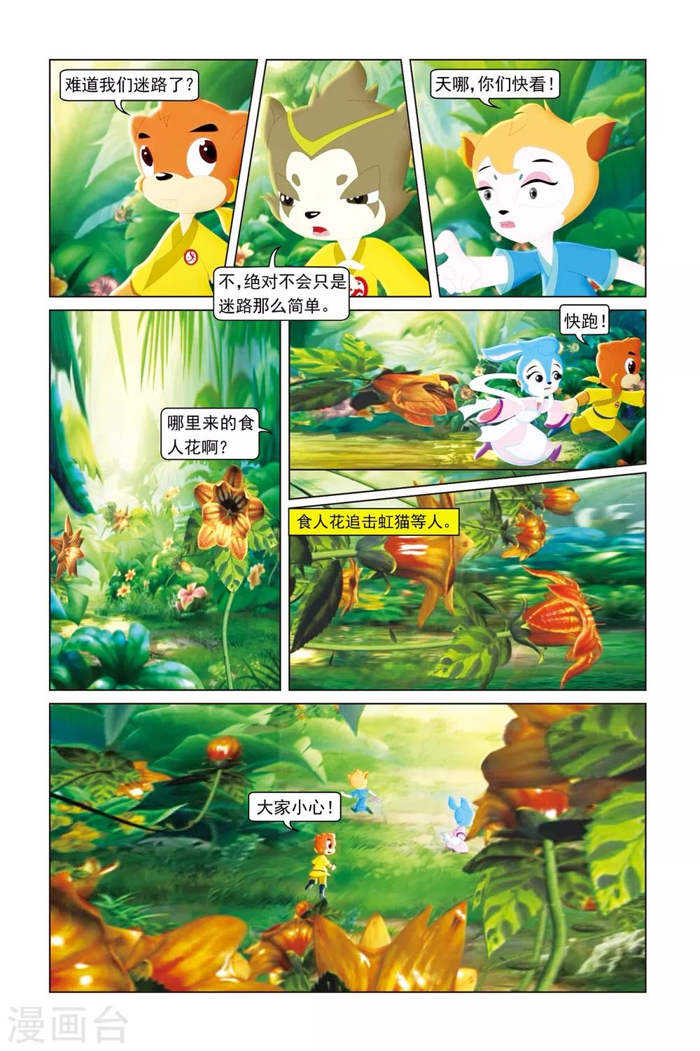 虹貓藍兔勇者歸來 - 第46話 花之迷宮 - 4