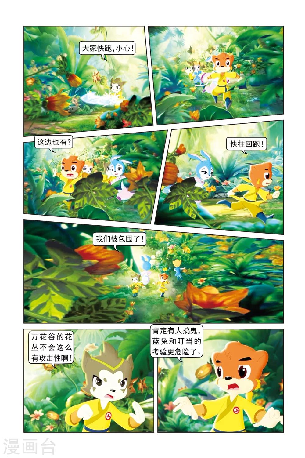 虹貓藍兔勇者歸來 - 第46話 花之迷宮 - 1