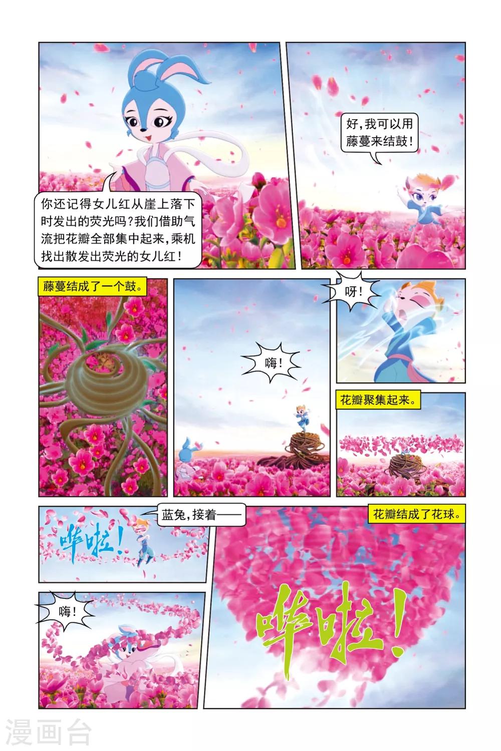 虹貓藍兔勇者歸來 - 第48話 慧心尋花 - 1