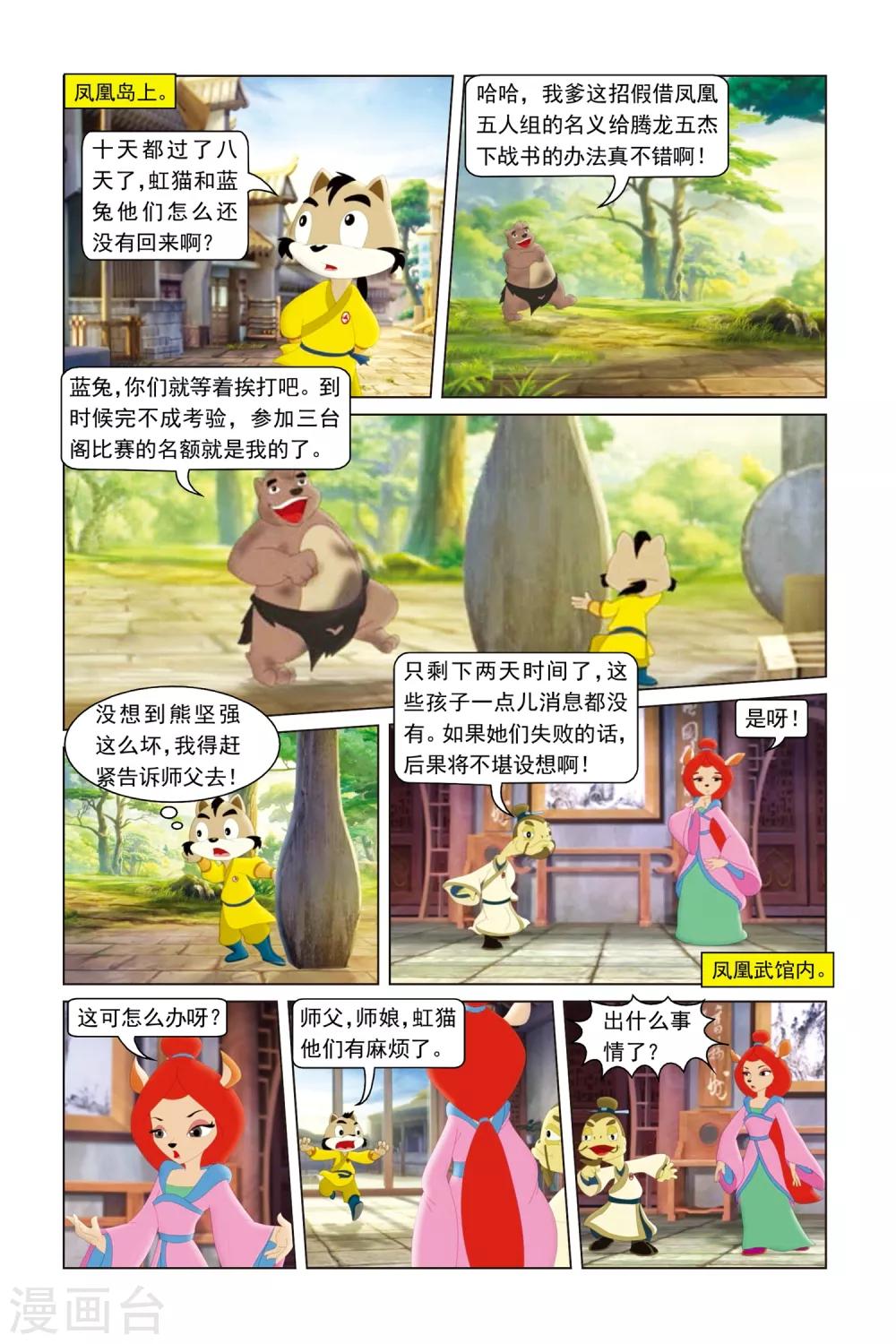 虹貓藍兔勇者歸來 - 第48話 慧心尋花 - 2