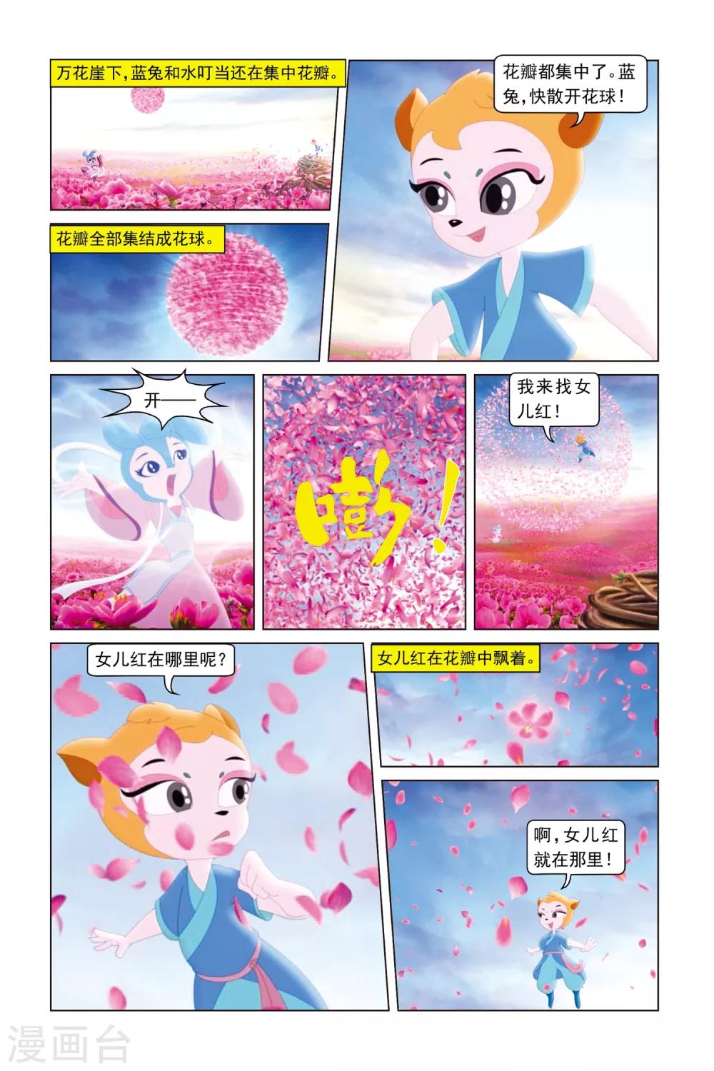 虹貓藍兔勇者歸來 - 第48話 慧心尋花 - 4